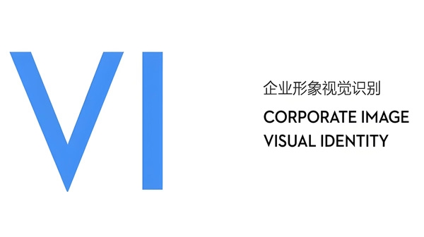VI視覺設(shè)計(jì)：市場(chǎng)競(jìng)爭(zhēng)中的璀璨明星
